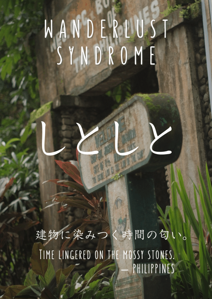 建物に染み付く時間の匂い